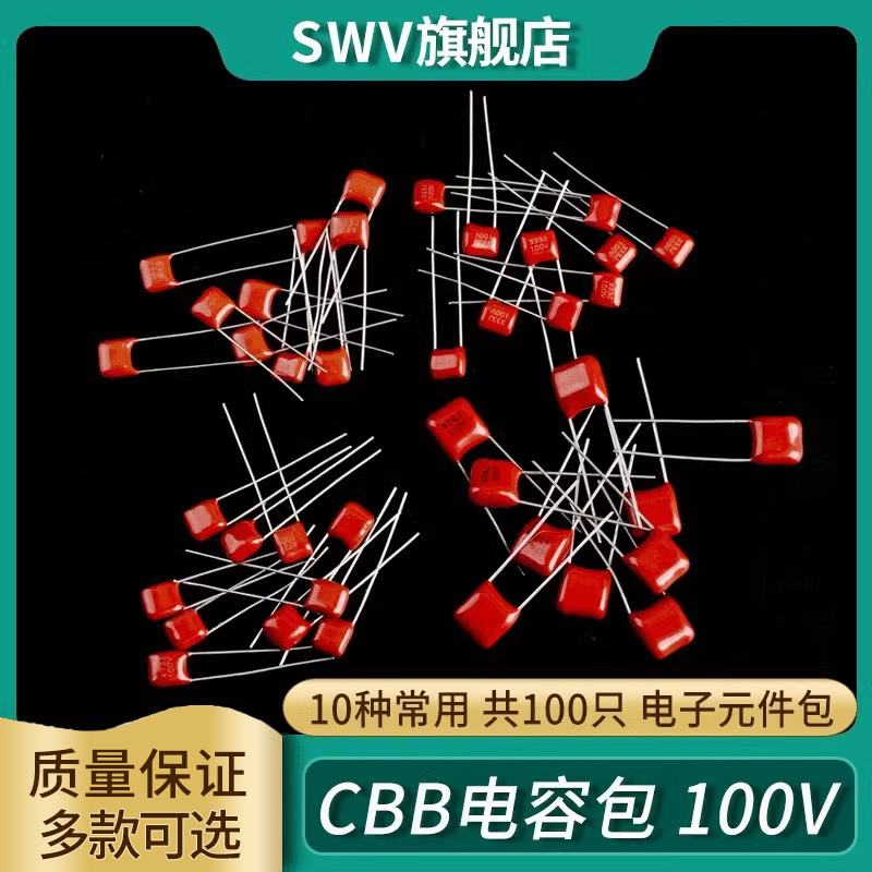 电子元件包 CBB电容包 100V 10种常用 共100只 102/103/224/~473