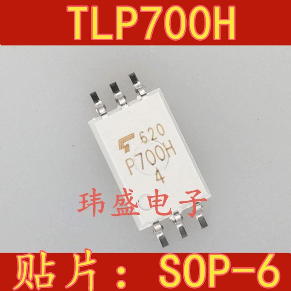 全新原装 P700 TLP700 光耦 贴片SOP6 光隔离器TLP700F TLP700H