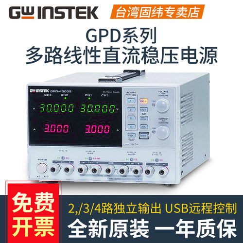 固纬GPD-2303S/3303S/3303D可程式设计线性可调直流稳压电源GPD-4