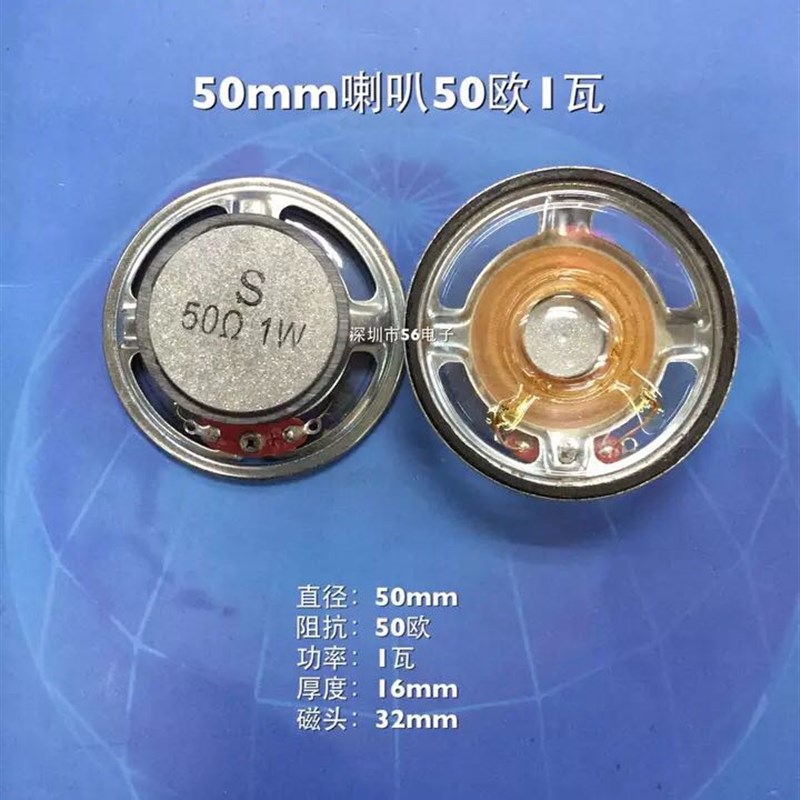 直径50mm外磁50欧R1瓦W50殴R防水喇叭50欧2寸喇叭5cm对讲机扬声器