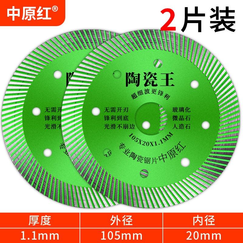 全瓷角磨机切割片瓷砖陶瓷王玻化砖干切微晶石金刚砂超薄锯片