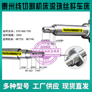 泰州快走丝线切割机床丝杆7732DK7740火花机丝杆配件xy轴滚珠丝杠