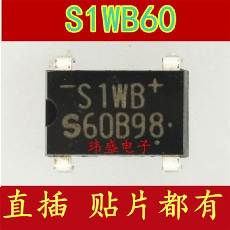 全新原装 S1WB60 S1WBS60 整流桥 1A600V SOP-4 贴片 直插DIP4