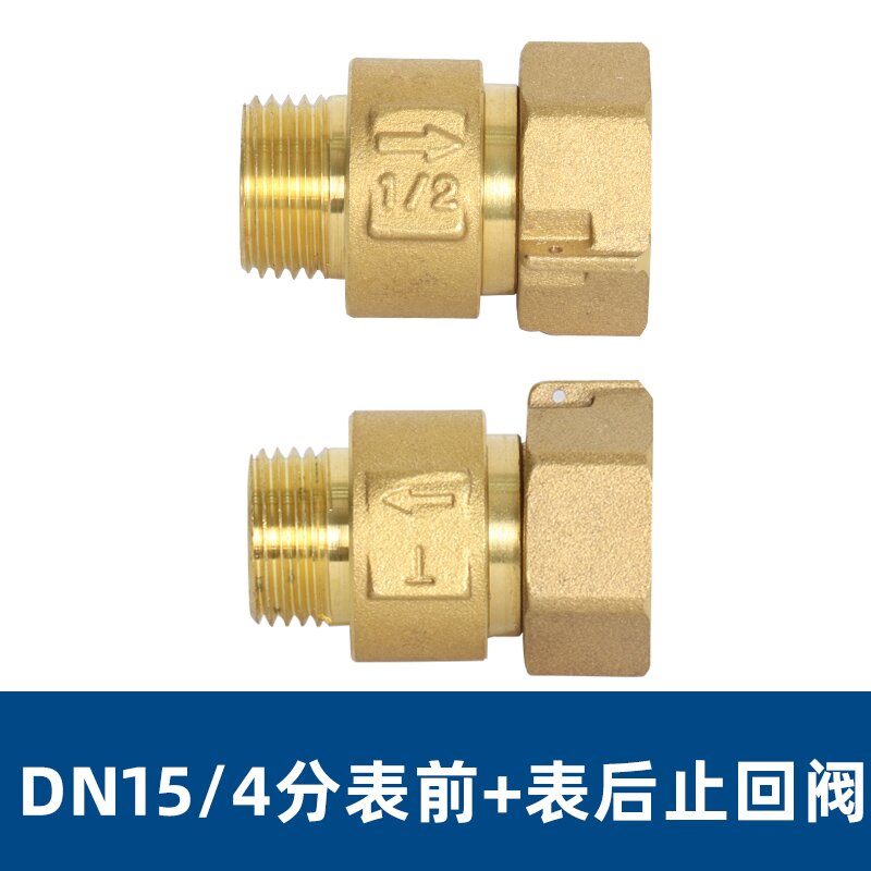 水表止回阀e防空转倒流单向阀DN15mm4分全铜家用表前后止水逆止阀
