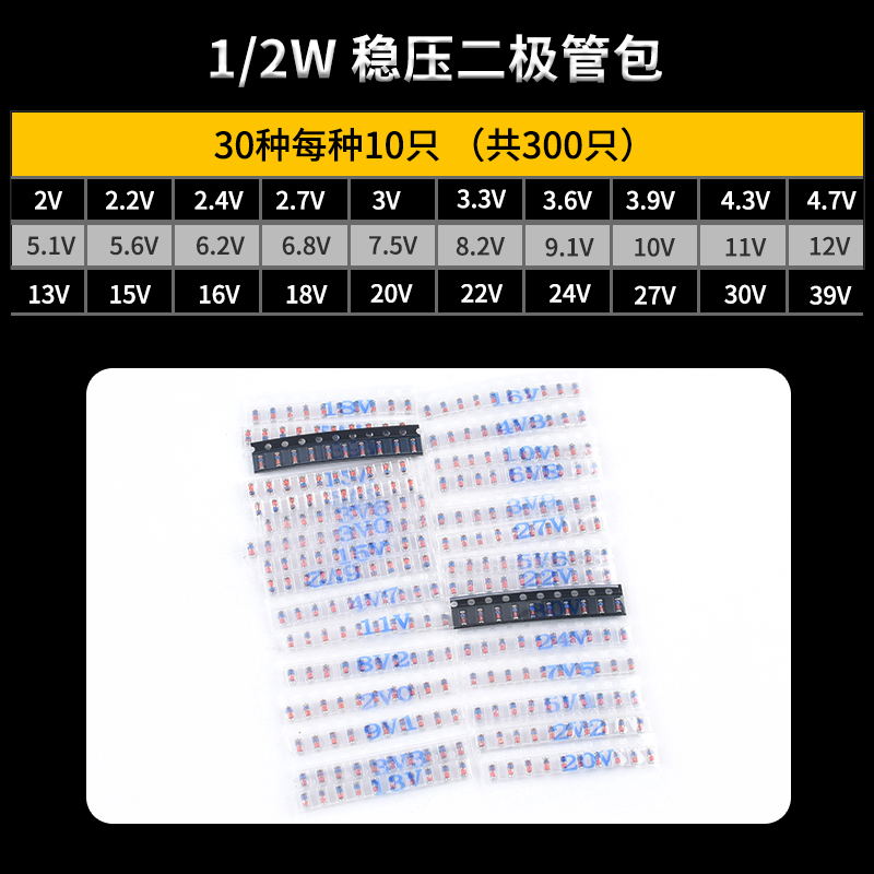 1/2W元件包ZMM贴片0.5W稳压二极管包3V-43V LL34 1206 14种 30种