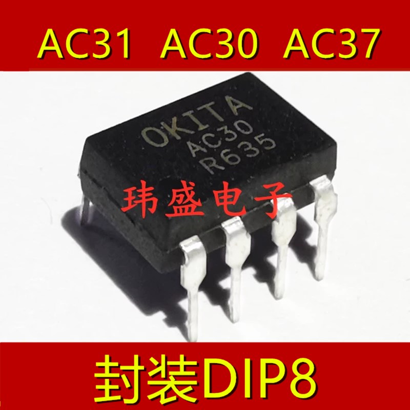 全新AC30光耦 DIP8 直插AC37  AC31 光耦固态合继电器 黑白