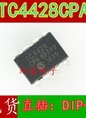 TC4428CPA DIP8 直插 TC428CPA 全新 进口原装TC4428EPA