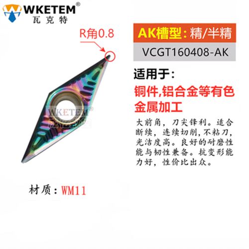 彩色涂层铝用数控刀片 WNMG08 CNMG12 CCGT09 VCGT16 七彩铣刀粒