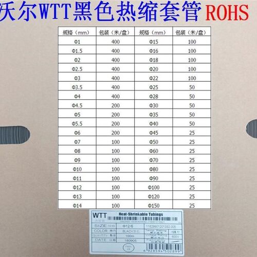 WTT热缩管环保黑色套管加厚绝缘ROHS环保1/2.5/3/6/10/20/25/30
