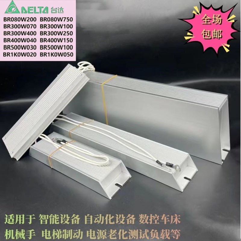 台达变频器铝壳再生制动刹车电阻 BR300W250/BR400W150/BR500W100图片