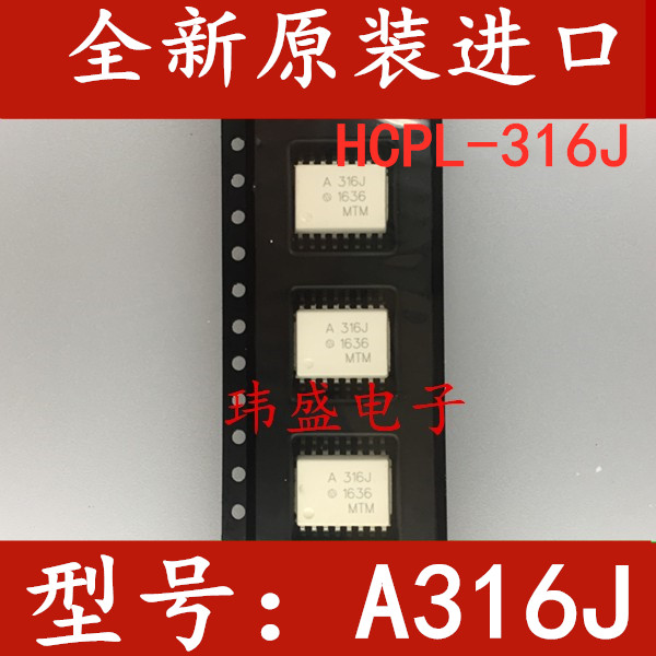 全新原装进口 HCPL-316J SOP16 贴片 A316J IGBT驱动光耦HCPL316J