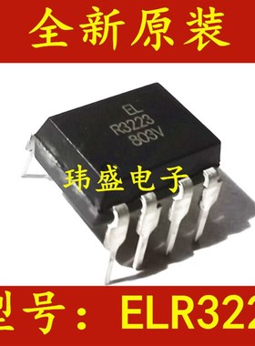 ELR3223  R3223 ELR1223 DIP-8 直插 光电耦合器 固态继电器