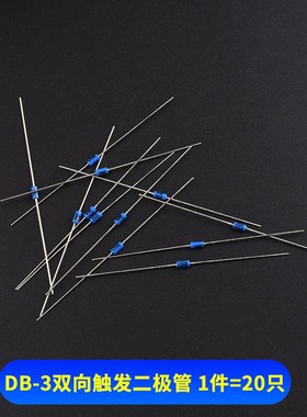 双向触发二极管 DB3蓝色 DB-3触发管 封装DO-35 拍1=20只