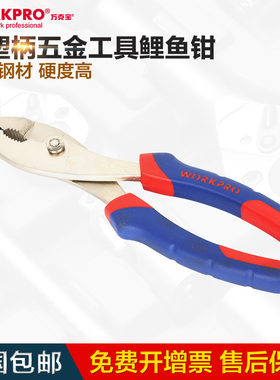 万克宝W031007N 鲤鱼钳子6寸8寸双色包胶鱼嘴钳水管五金工具包邮