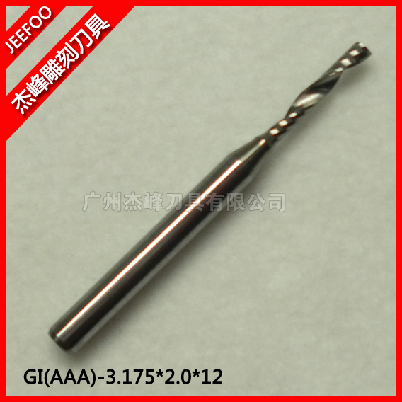 AAA3.175*2.0*12整体钨钢单刃铣刀PCV密度板压克力板单刃螺旋铣刀