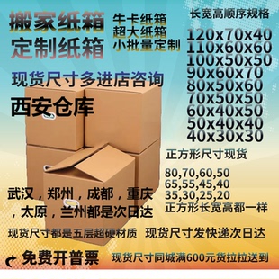 搬家纸箱五层超硬加厚正方形纸箱特大号定制各种规格西安仓库发货