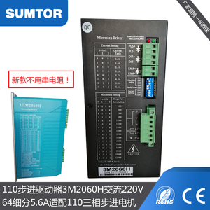 三相110步进电机驱动器3m2060h高压220V三拓64细分3dm2080高性能
