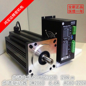 原装全新三相130步进电机套装130BYG350B 力距28N.m驱动器3DM2080