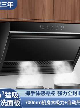 大吸力小尺寸抽烟烟机家用厨房小型宽700mm矮机身自动清洗900厘米