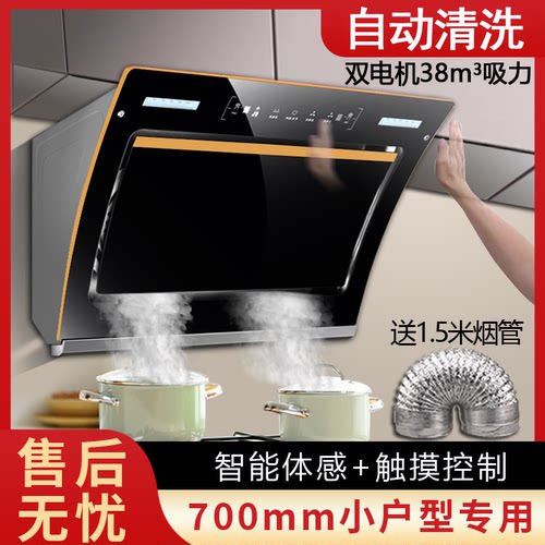 大吸力家用小型油烟机宽700mm出租厨房侧吸双电机小尺寸吸烟机cm