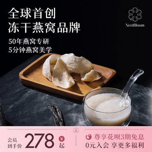 花型燕窝冲泡即食孕产妇营养品