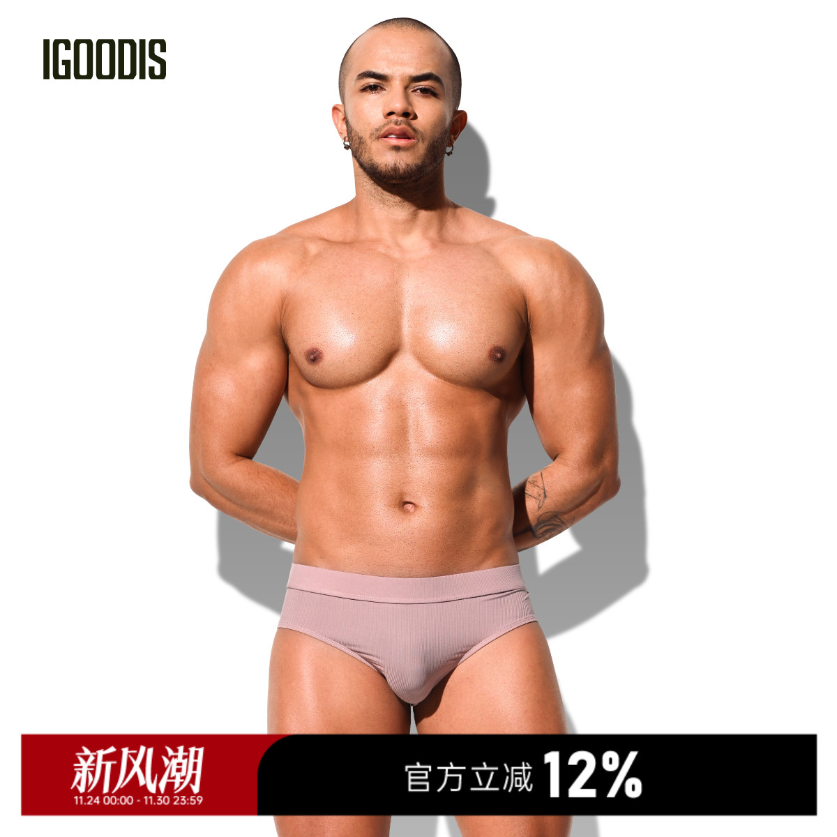 男士三角内裤igoodis莫代尔性感