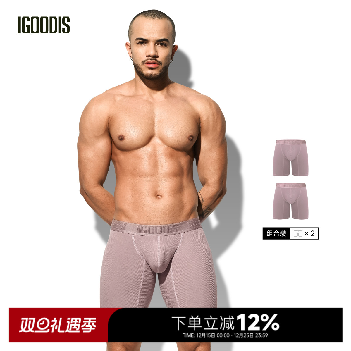 IGOODIS内裤男5分软双层内档