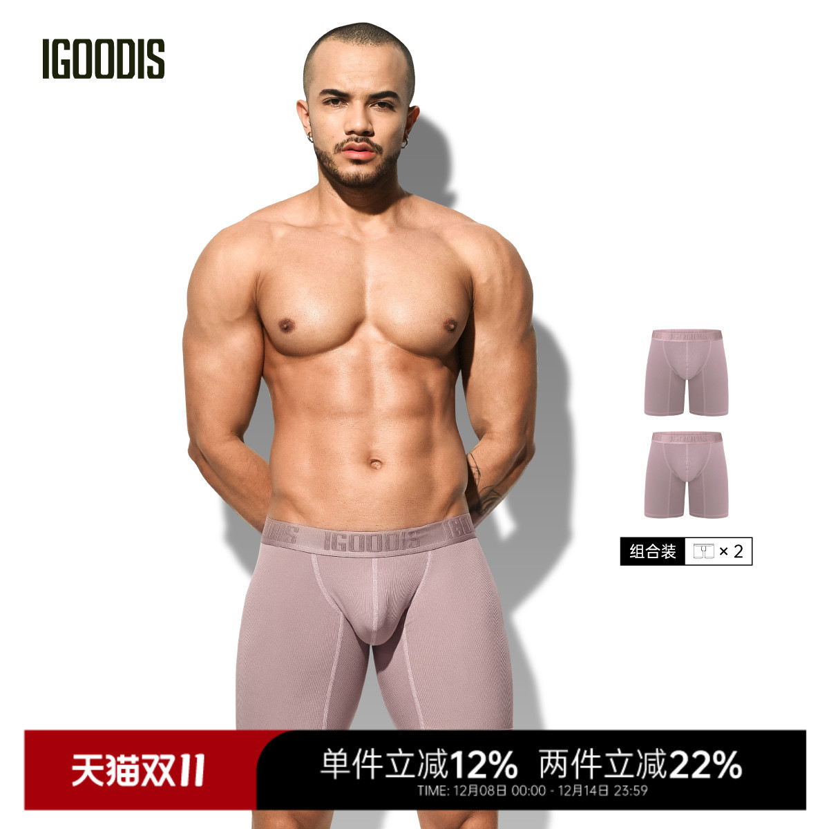 IGOODIS内裤男5分软双层内档