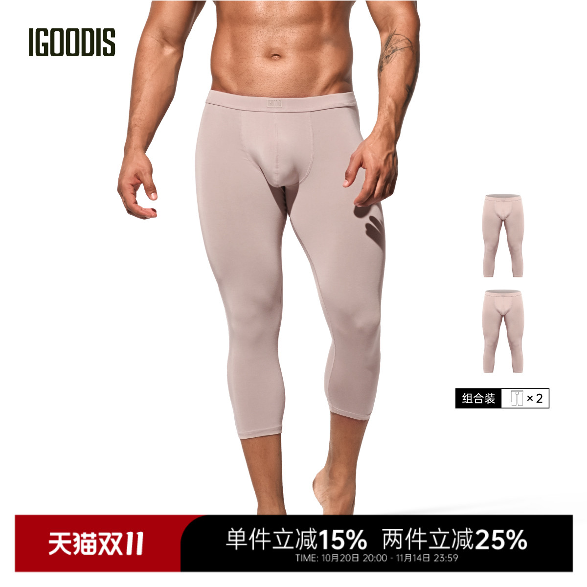 igoodis男士七分秋裤莫代尔薄款