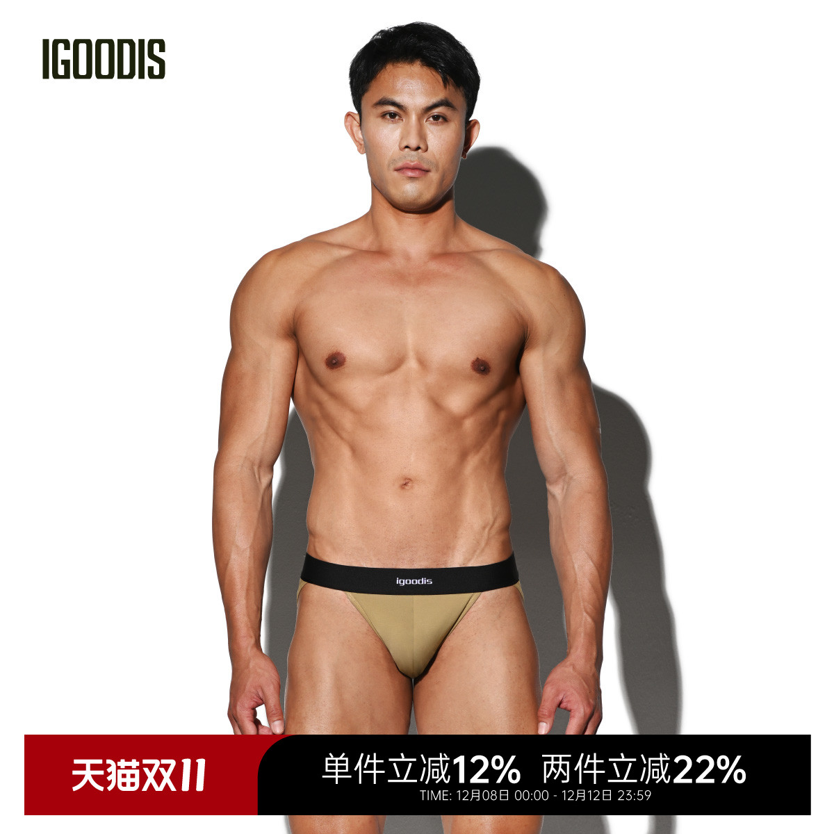 igoodis莫代尔夏季性感三角内裤