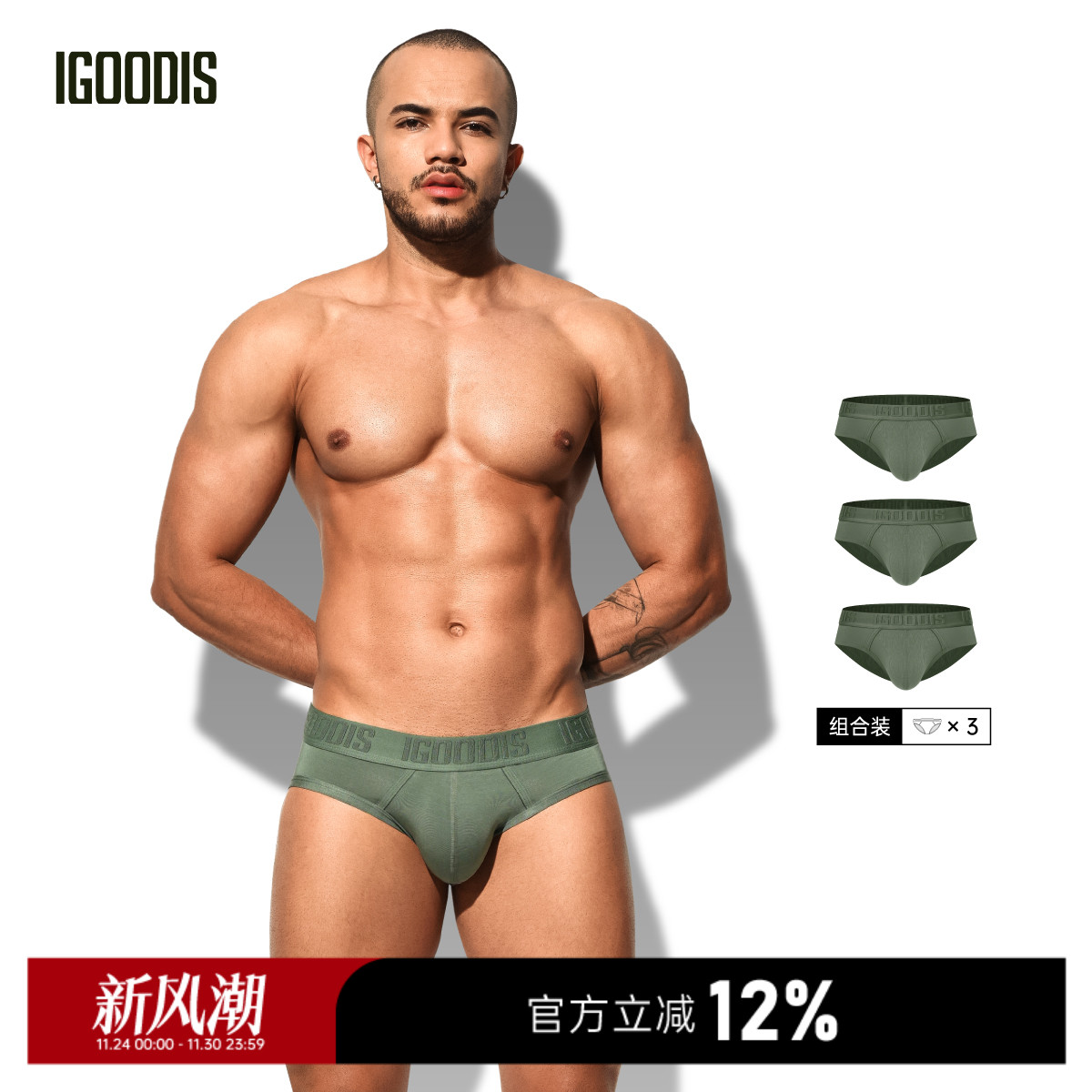 igoodis男士内裤80支超细莫代尔