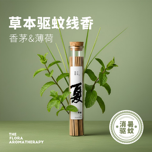 天然草本香茅驱蚊线香母婴可用