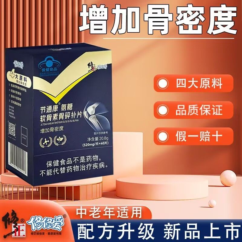修正氨糖软骨素骨碎补片氨基葡萄糖硫软骨素40片中老年人官方正品