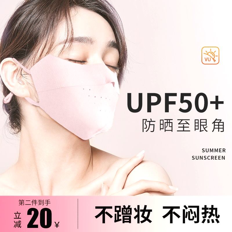 UPF50+冰丝无痕防晒口罩面膜口罩立体护眼角透气高弹物理防晒口罩