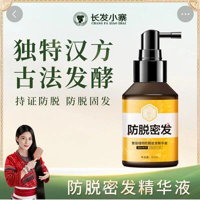 国颐堂防脱育发精华液官旗方舰店长发小寨红瑶聚容植物养发固发液