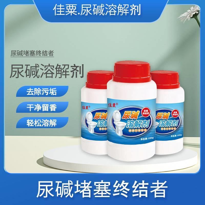佳尿碱溶解剂强力马桶除垢尿碱溶解剂洁厕灵卫生间马桶清洁剂