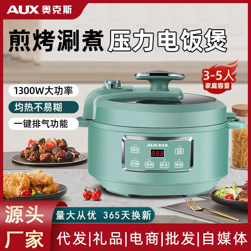 奥克斯电压力锅家用3升多功能高压全自动煮饭 AUX/奥克斯 AX-D307