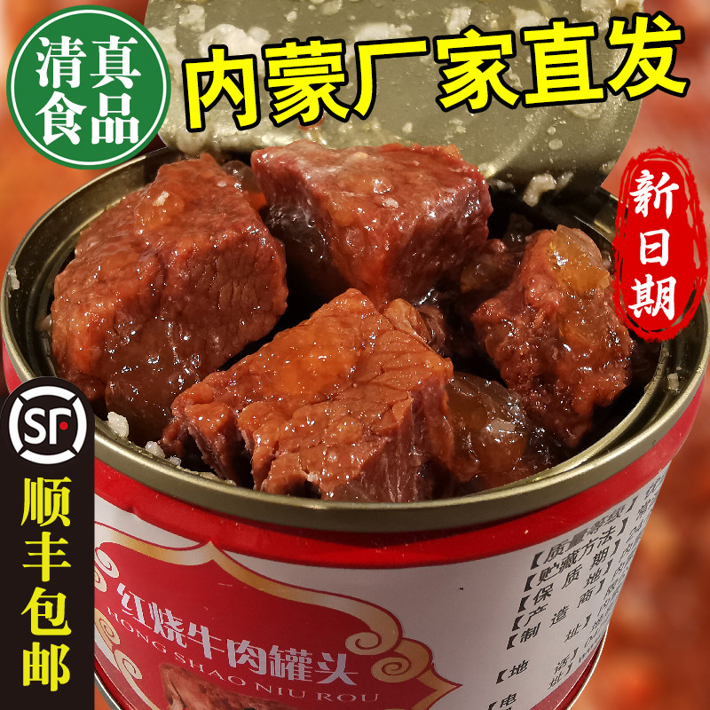 清真食品牛肉罐头12罐顺丰包邮内蒙午餐红烧牛肉罐头熟食即食食品