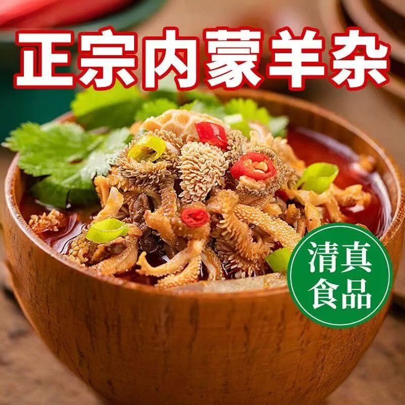 羊杂汤内蒙古羊杂碎方便食品开袋速食即食清真食品熟食清真小吃