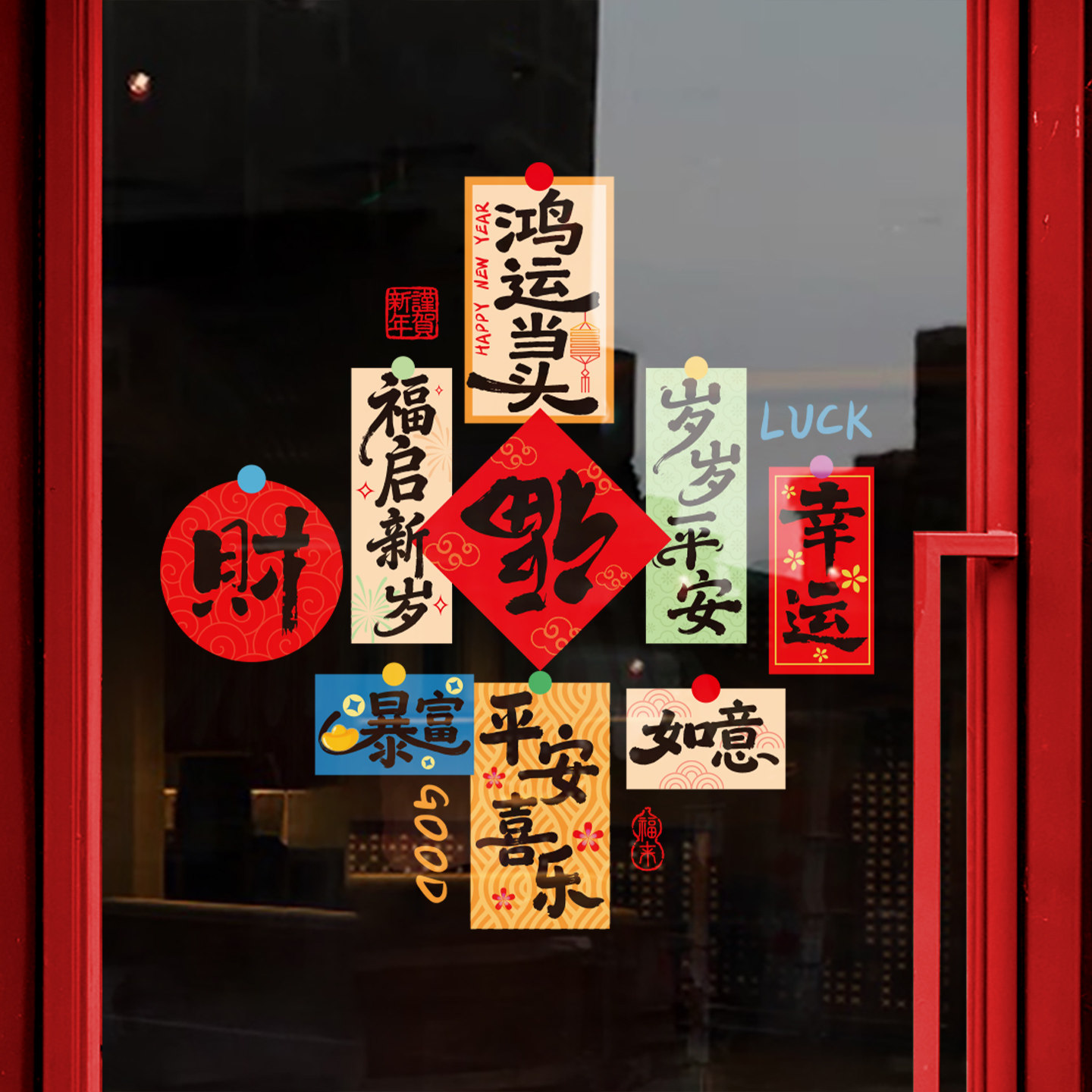 新年装饰马年玻璃静电贴纸窗花氛围布置春节对联门贴场景橱窗装扮,节庆用品/礼品,节日装扮用品,淘宝优惠券,粉丝福利购,淘宝优惠卷