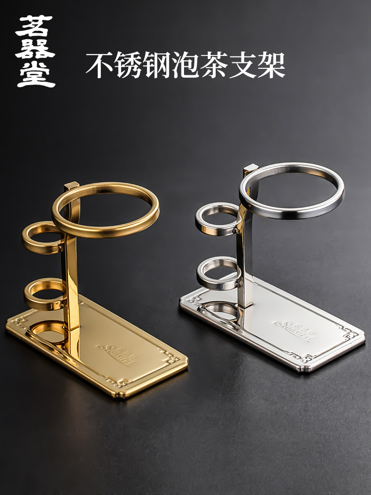 松思泰不锈钢泡茶支架公道杯易泡架懒人冲茶器架子茶漏茶具零配件