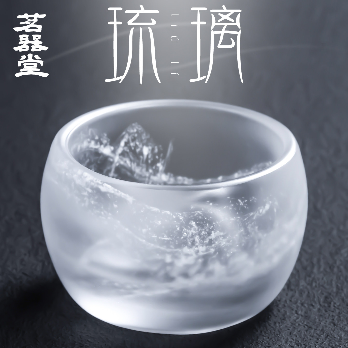 飘花琉璃杯高端主人杯单杯手工古法冰冻烧功夫茶杯单个玻璃小茶杯图片