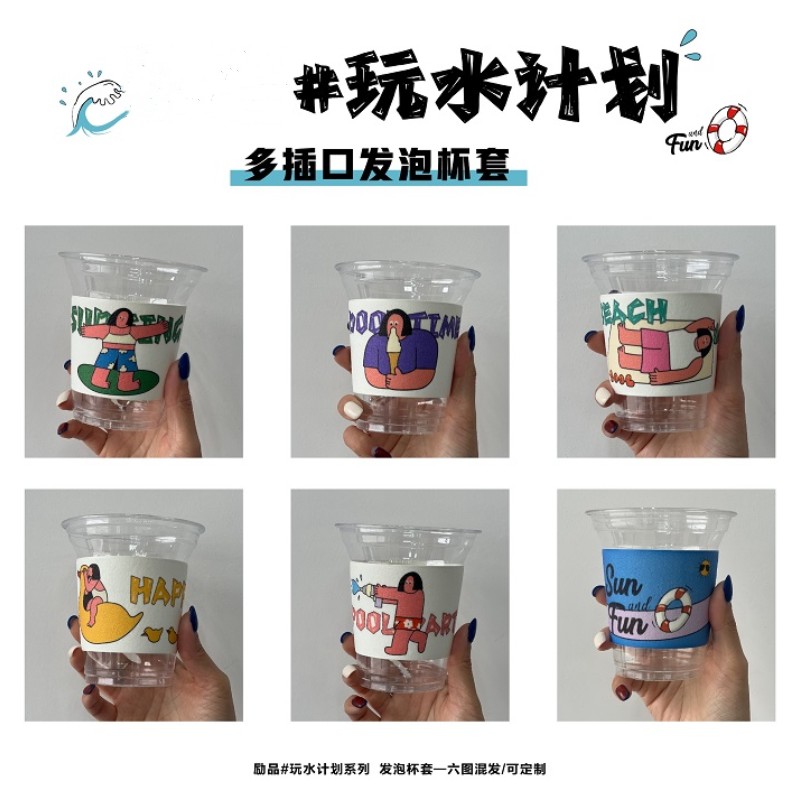奶茶咖啡绵柔发泡杯套一次性网红插口杯套隔热防烫可定制logo