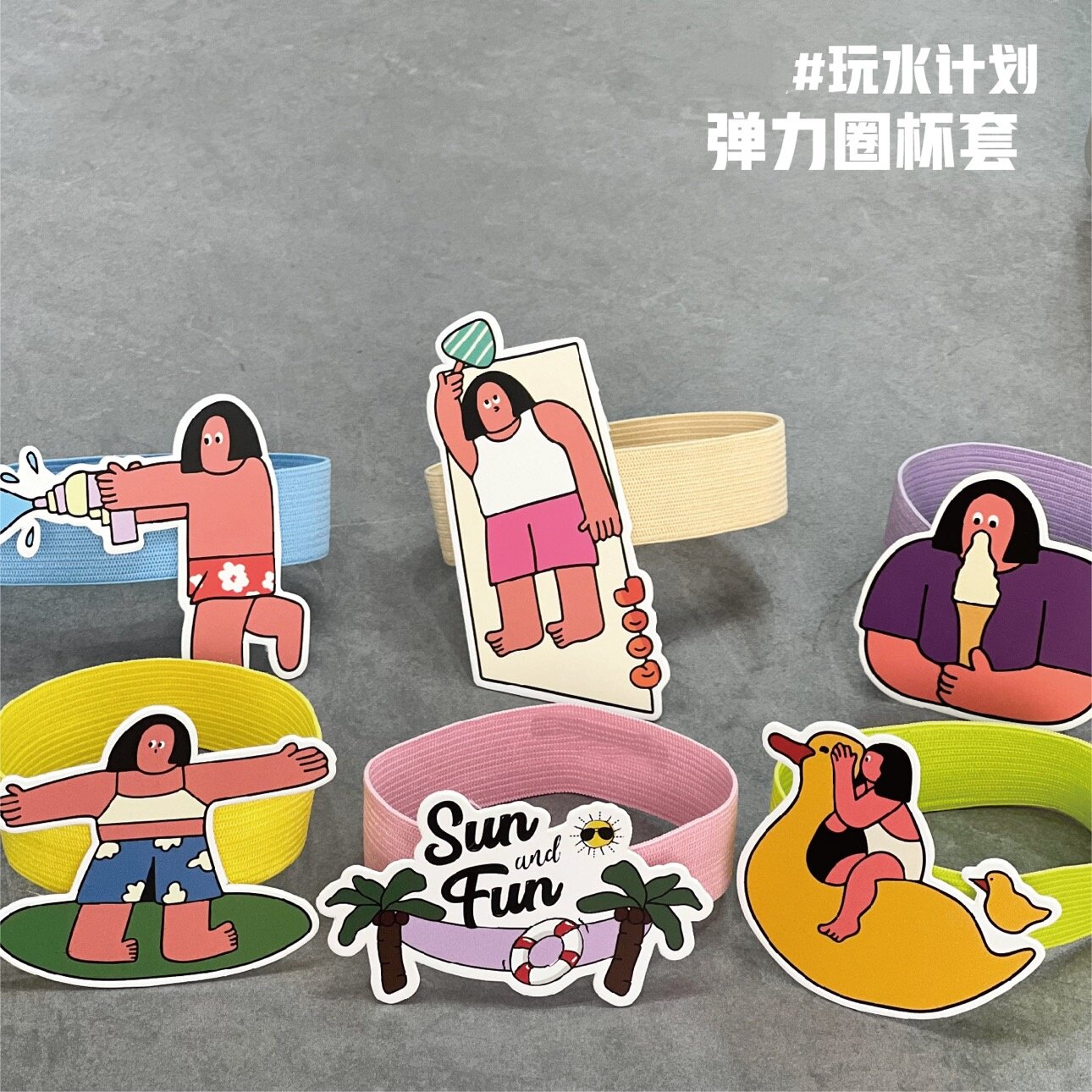 网红创意弹力松紧带装饰杯套图片