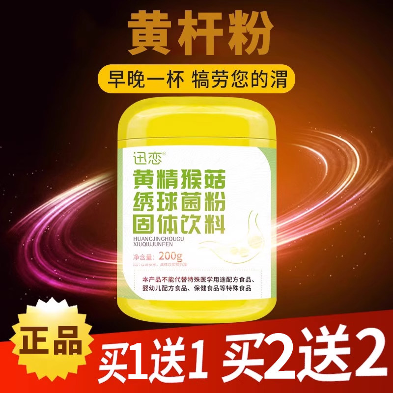 迅恋猴菇绣球菌粉可搭配安栖黄杆干菌粉猴菇绣秀粉正品官方旗舰店,保健食品/膳食营养补充食品,益生菌,淘宝优惠券,粉丝福利购,淘宝优惠卷