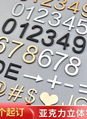 立体数字创意简约定制号码牌亚克力高档金色白色黑色英文字母创酒店宾馆公寓房间编号宿舍出租房墙贴门牌号贴