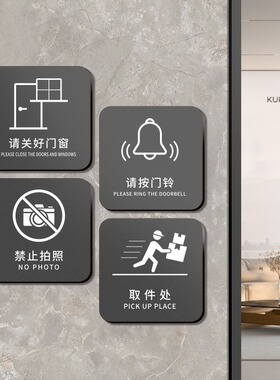 请按门铃标识贴提示小心玻璃您已进入监控区域请勿打扰禁止吸烟消火栓设施公共场所亚克力墙贴标志牌提示标语