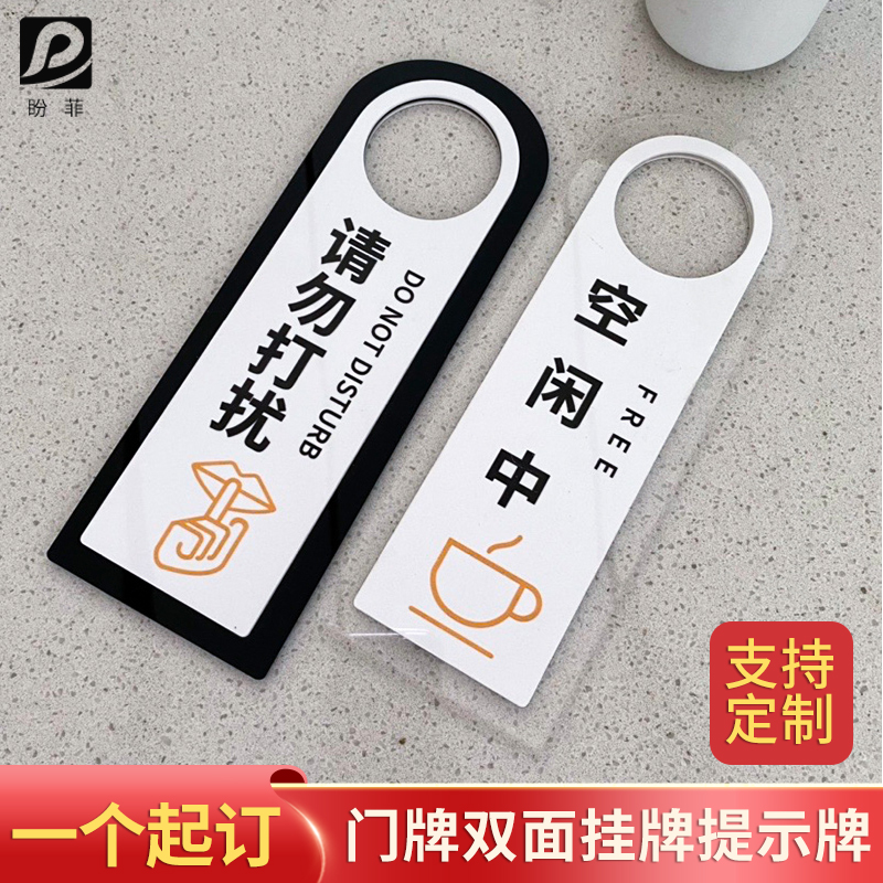 双面门把手挂牌亚克力三层请勿打扰门挂牌会议中提示牌创意个性酒店宾