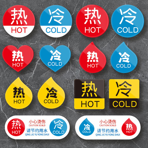 冷热水标识贴亚克力防水家用冷热贴澡堂酒店宾馆男女洗手间卫生间厕所浴室指示牌提示牌厨房水龙头开关标识牌