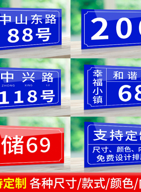 门牌号码牌街道店铺门号牌门面店面单元楼层数字序号标识牌家用定制楼号牌小区号码牌指示挂牌蓝色路牌定做